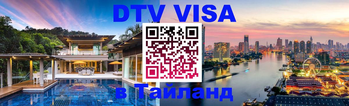 Visa в Таиланд Тайбэй 
